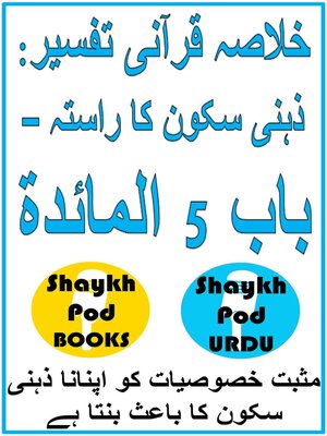 cover image of خلاصہ قرآنی تفسیر